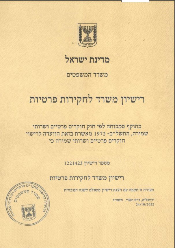 רישיון משרד לחקירות פרטיות מטעם משרד המשפטים, מספר 1221423, בתוקף